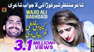 Khiri Ghlti Gariban Di  Wajid Ali Baghdadi  Latest Song 2018  Latest Punjabi And Saraiki [upl. by Eiaj]