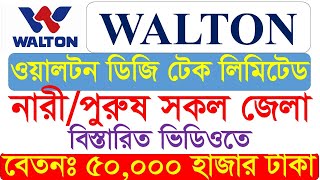 ওয়ালটন গ্রুপে ম্যানেজার নিয়োগ 2024।। Walton Group Job Circular 2024।।Latest Job circular।। New [upl. by Nyrraf645]