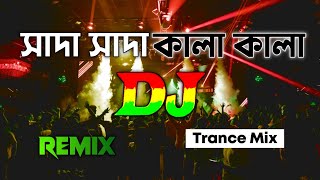 Sada Sada Kala Kala Dj Remix Song । সাদা সাদা কালা কালা  Trance Mix Tiktok DJ  Bangla Dj Gan  Ga [upl. by Eriuqs259]