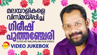 മലയാളികളെ വിസ്മയിപ്പിച്ച Gireesh Puthenchery  Super Hit Malayalam Film Video Songs [upl. by Aloek852]