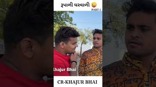 હિરા ઘસતો 😁  PNT COMEDY comedy shortsfeed viralshort fun [upl. by Kalagher]