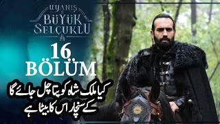 Uyanis BÜYÜK Selcuklu  NizameAlam  Episode 16 with urdu subtitles  Vnews [upl. by Ahseket236]