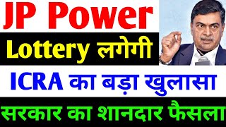 ICRA का बड़ा खुलासा  jp power share latest news  jp power  jaiprakash power share latest news [upl. by Mariken754]