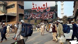 Raiwind tablige markaz lahore Riwand tablige markaz full vedeo By hafsa nasir [upl. by Margarete523]