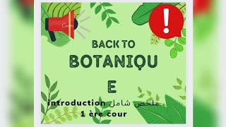 introduction en botanique 1ére cour 2éme année biologie [upl. by Notniv]