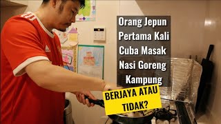 Suami Jepun Pertama Kali Memasak Nasi Goreng Kampung Dia Berjaya Atau Tidak [upl. by Quinn]