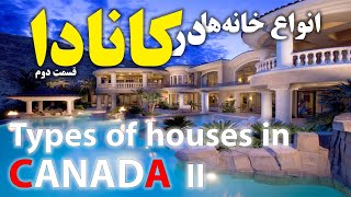 Types of houses in canada Part 2  انواع خانه‌ها در کانادا قسمت دوم [upl. by Colton]