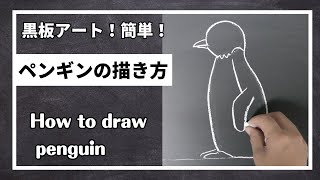 ASMR黒板アート、ペンギンの描き方 ！チョークアート、動物の描き方！Asami ！ how to draw a penguin [upl. by Philipa]