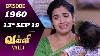 VALLI Serial  Episode 1960  13th Sep 2019  Vidhya  RajKumar  Ajai Kapoor  Saregama TVShows [upl. by Airrotal575]