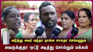 எங்க ஓட்டு எப்பவும் அவருக்குத்தான் public opinion💥 [upl. by Ness]