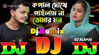 কপাল দোষে পাইলাম না তোমার মন  TIKTOK viral Dj Gan 🔥 Kopal Doshe Pailam Na Tomar Mon  Dj Dholki Mix [upl. by Imelida340]