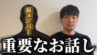 【新年度】よしきから大事な報告と次の新メンバーを発表します。今までありがとうございました。 [upl. by Hannaj]