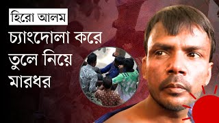 আদালত প্রাঙ্গণে হিরো আলমের ওপর হামলা কিল–ঘুষি মেরে কান ধরে ওঠবস  Hero Alom  BNP  Bogura  News [upl. by Arocal]