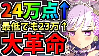 【大革命】ランダン！24万↑運悪くても23万↑ボーダー爆上がり中ですがコレ組めば絶対王冠です！ブライダル2024杯！編成・代用・立ち回り解説！【パズドラ】 [upl. by Benisch]