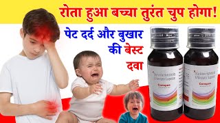 Dicyclomine Hydrochloride And Paracetamol Syrup Uses Hindi [upl. by Ailak]