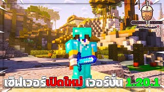 🔴 Live  Minecraft  เซิฟเปิดใหม่ Chanom Survival [upl. by Nelson]