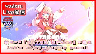 新モード『OUTER SPACE』を遊んでいく！【Sixtar Gate STARTRAIL】【Live 配信】 [upl. by Tonl384]