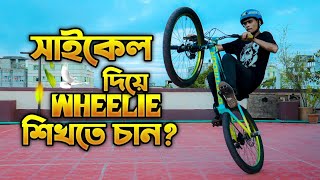 Want to learn Wheelie on your cycle   Stunt tutorial video for beginners [upl. by Araj]