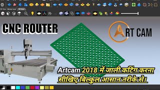 Jaali cutting toolpath in Artcam2018 Artcam2018 जाली कटिंग करना सीखो बिल्कुल आसान तरीके से। [upl. by Desireah]