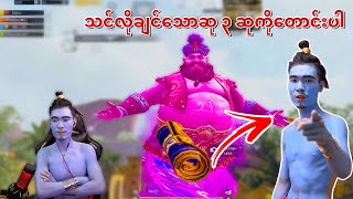 သင်လိုချင်တဲ့ဆု 3 ဆုကိုတောင်းပါ​⁠😂🙏DGRLEVI pubgmobile 🔥 [upl. by Linea937]