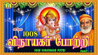 1008 விநாயகர் போற்றி தமிழில் அர்ச்சனை  Vinayagar Songs 1008 VINAYAGAR POTTRI PART 1 [upl. by Namurt]