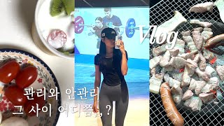 Vlog  먹기 위해 운동하는 것 아닌가요  식단은 안하지만 운동은 열심히😊  진짜 찐찐 마지막 여름휴가 가평 1박 2일 여행 [upl. by Arad]