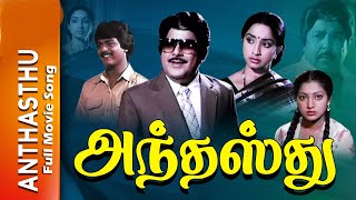 Anthasthu  Full Movie Song  Sankar Ganesh  Murali  Jaisankar  Illavarasi  4K Re Master Video [upl. by Marybeth]