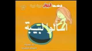 شارة البداية  لبيبه [upl. by Naarah539]