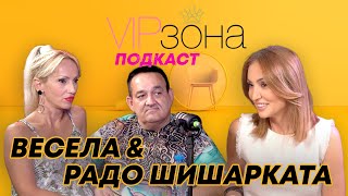 Радо Шишарката и Весела – Известна певица ставаш с богат мъж  E33 [upl. by Lhary]