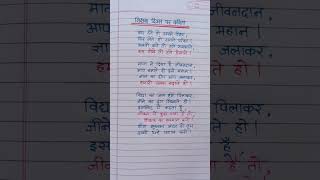 Teachers Day Par KavitaPoem On Teachers Day In HindiTeachers Day Poem In Hindi shorts [upl. by Carbo]