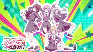 【113放送開始】TVアニメ「D4DJ All Mix」オープニング映像 [upl. by Suertemed]