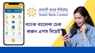 মোবাইল ফোনে কিভাবে সোনালী ব্যাংকের ব্যালেন্স চেক করবেন   Sonali Bank Balence Chake now very easy [upl. by Okiram563]