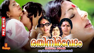 Rathinirvedam  Full Malayalam Movie [upl. by Rosabel]