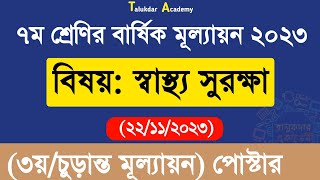 Class 7 Sastho Surokkha Annual Answer  ৭ম শ্রেণির স্বাস্থ্য সুরক্ষা বার্ষিক ৩য় মূল্যায়ন উত্তর ২০২৩ [upl. by Anitsyrhk]