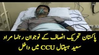 PTI MNA Murad Saeed suffering from Brain Hemorrhage admitted in hospital 2018 [upl. by Carlynn]