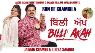 Billi AKAH  ਜੈਮਨ ਚਮਕੀਲਾ ਮਿਸ ਰੀਆ JAIMAN CHAMKILA Son of AMAR SINGH CHAMKILA chamkila [upl. by Aihsetel]