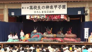 第３回高校生の神楽甲子園 第１日目 広島県立加計高等学校芸北分校 神楽部 「八岐大蛇やまたのおろち」 [upl. by Deanna]