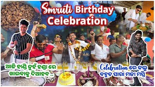 Smruti Birthday Celebration 🎉 🥳  ଆଜି ହାଣ୍ଡି ନୁହଁ ହଣ୍ଡା ରେ ଖାଇବାକୁ ଦିଆହବ 🍗  pradosh lifestyle [upl. by Eitsrik]