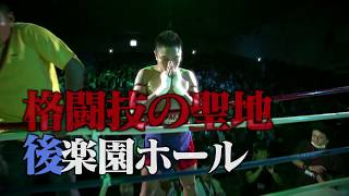 【LETHWEI in Japan】3 GRIT  ラウェイ 日本大会 第3弾 予告 [upl. by Idissak]