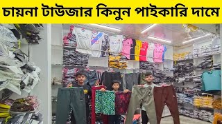 এক্সপোর্টের জার্সি 👖টাওজার 🩳শর্টস কিনুন পাইকারি  Premium trouser Wholesale Price In Bd। AlveVlog [upl. by Itoc]