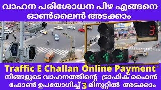 Parivahan e challan payment online malayalamHow to pay traffic fine onlineവാഹന പരിശോധന പിഴ അടക്കം [upl. by Aleekahs864]