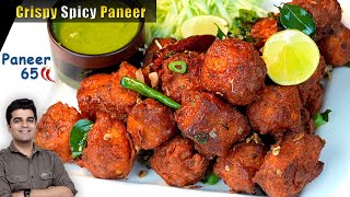 सुपर क्रिस्पी Chilli Paneer 65 का सीक्रेट जानिए इस वीडियो में  CRISPY Restaurant Paneer 65 SNACKS [upl. by Adnamma]