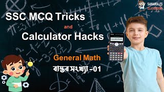 01SSC General math Chapter 1 part 1  বাস্তব সংখ্যা  SSC MCQ tricks amp Calculator Hacks Sahariaj [upl. by Anelys]