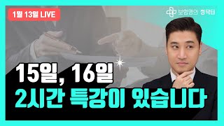 ① 누적 안봄 → 간간통 34만원 ② 소득 5배 올리는 방법 공개 ③ 2시간 특강 소개 [upl. by Wina]