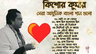 ওগো নিরুপমা  বেষ্ট অফ কিশোর কুমার  আধুনিক বাংলা গান  Best Of Kishore Kumar  Adhunik Bangla Songs [upl. by Maighdlin]