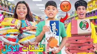 اخيرا جربنا تحدي 100 طبقة😱من الطعام والسناكات ‼️ويونس تعصب بزااف 😡 [upl. by Atilam]