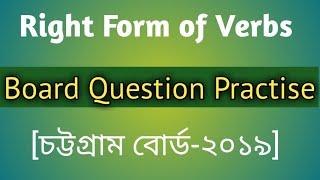 HSC  Right Form of Verbs Board Question PractiseChattagram Board 2019 with explanation [upl. by Oberon]