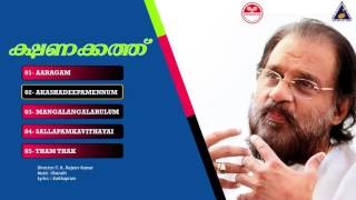 ക്ഷണക്കത്ത്  Kshanakkathu  ചലച്ചിത്രഗാനങ്ങൾ  Malayalam Movie Full Audio Songs [upl. by Julie]