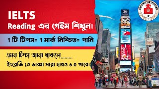 IELTS Reading tips and tricks bangla।1 টিপসে এক মার্ক।। [upl. by Eidac]