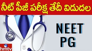 నీట్ పీజీ పరీక్ష తేదీ విడుదల  NEET PG Exam Date Released  hmtv [upl. by Anwahsat111]